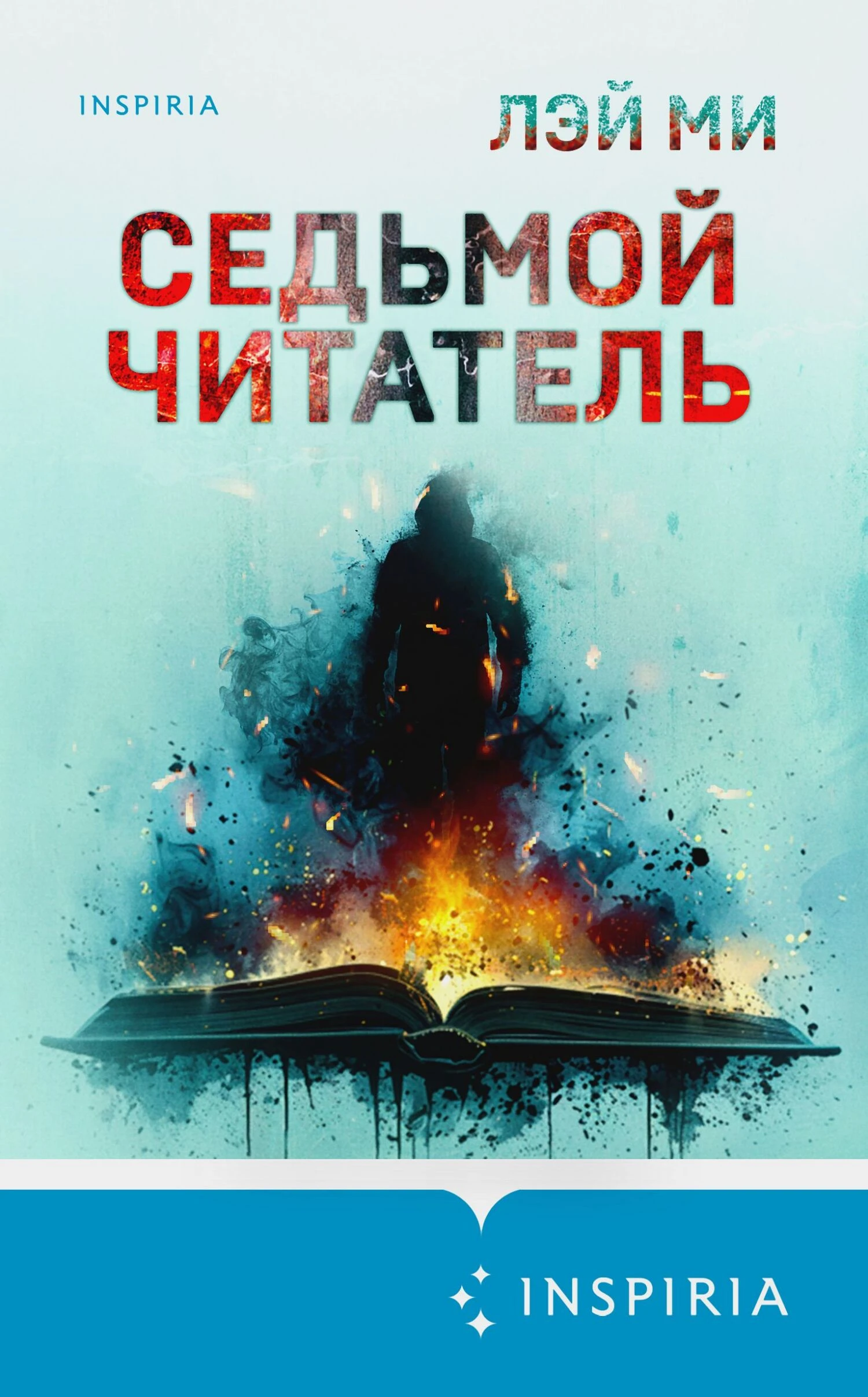 Книга Седьмой читатель