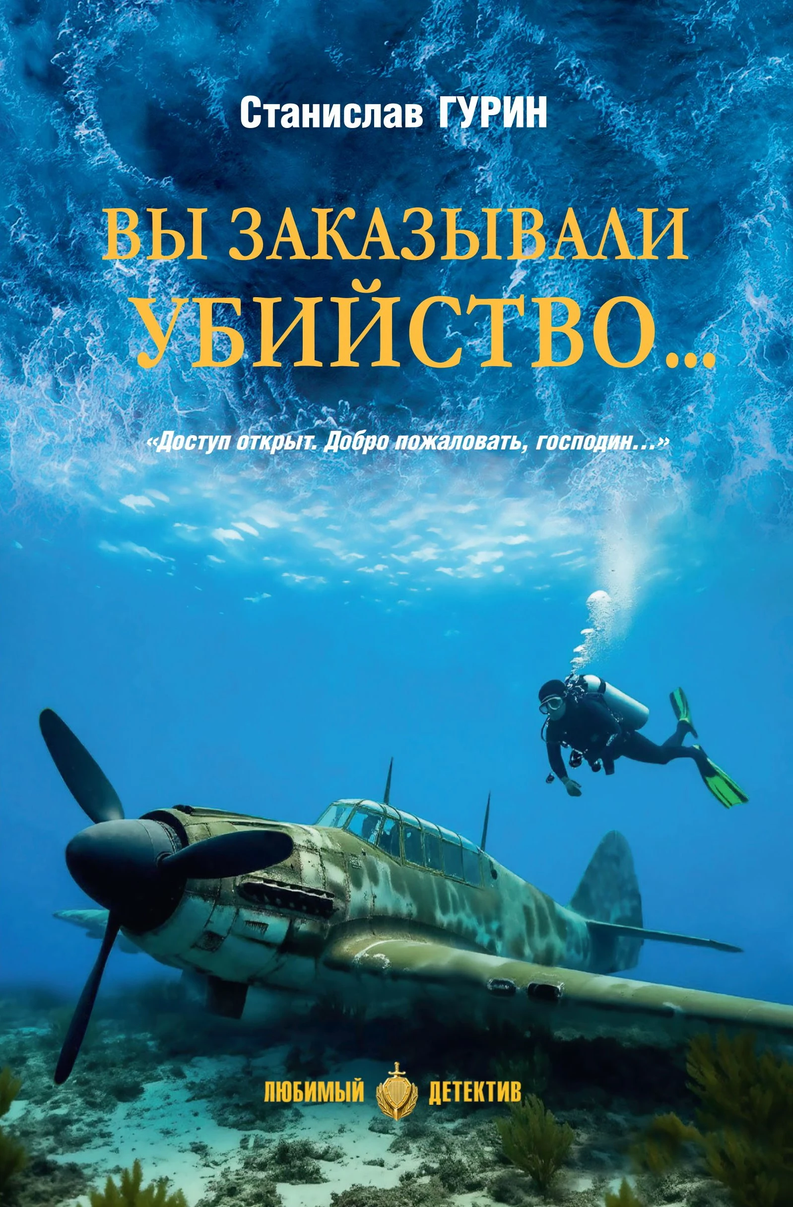 Книга Вы заказывали убийство…