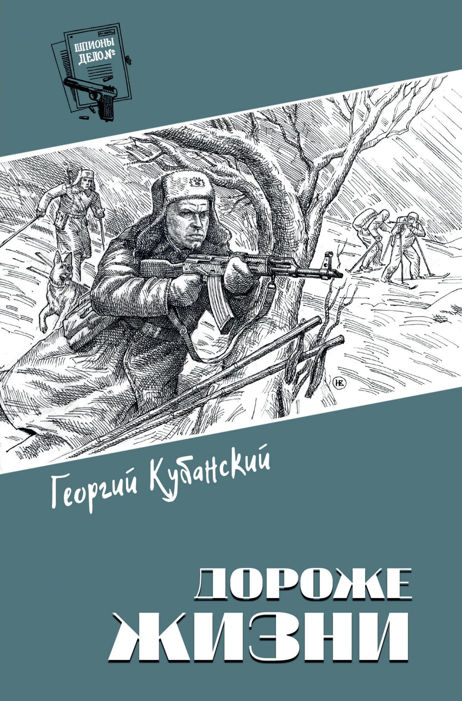 Книга Дороже жизни