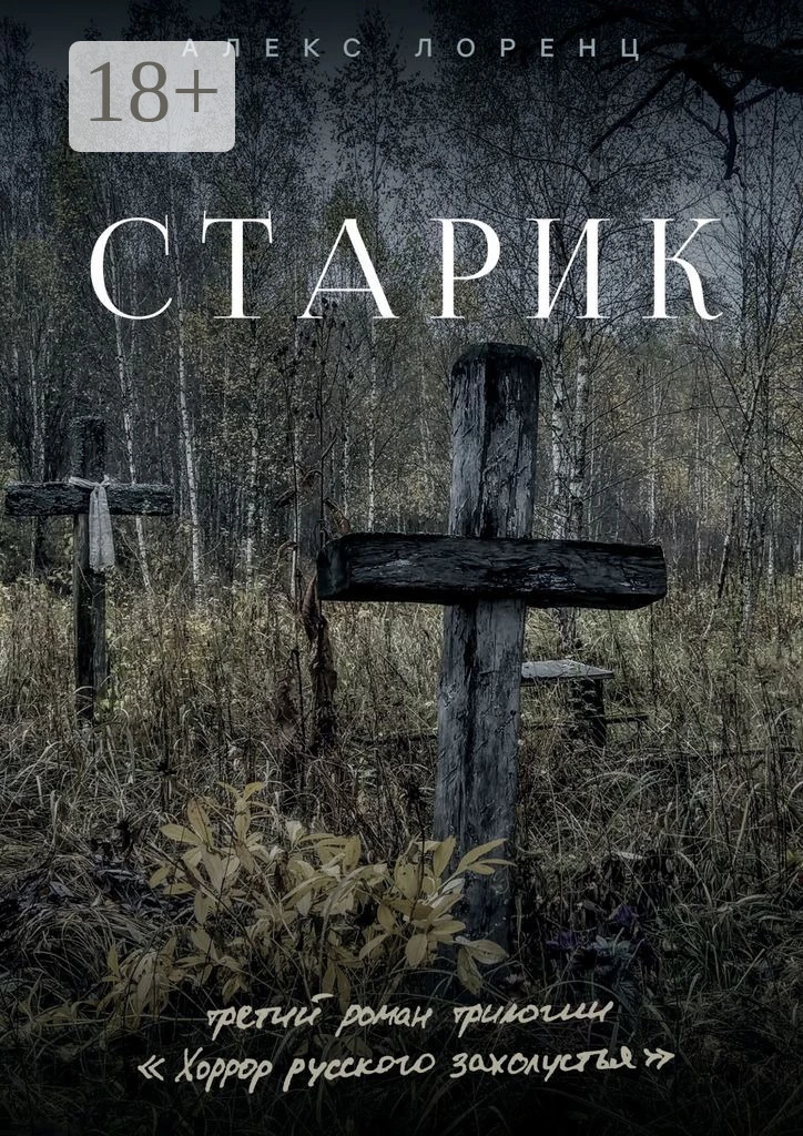 Книга Старик