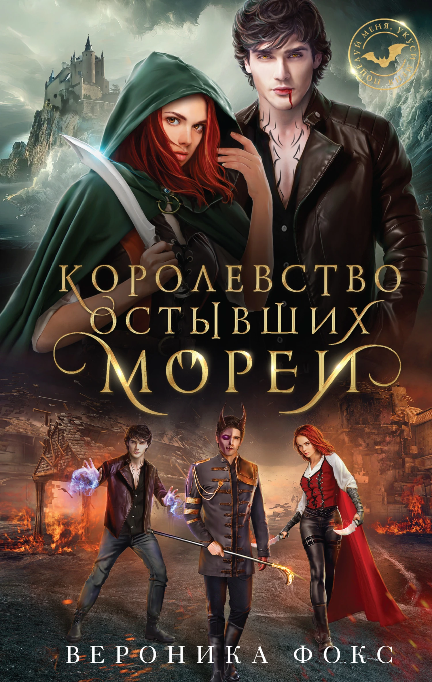 Книга Королевство остывших морей