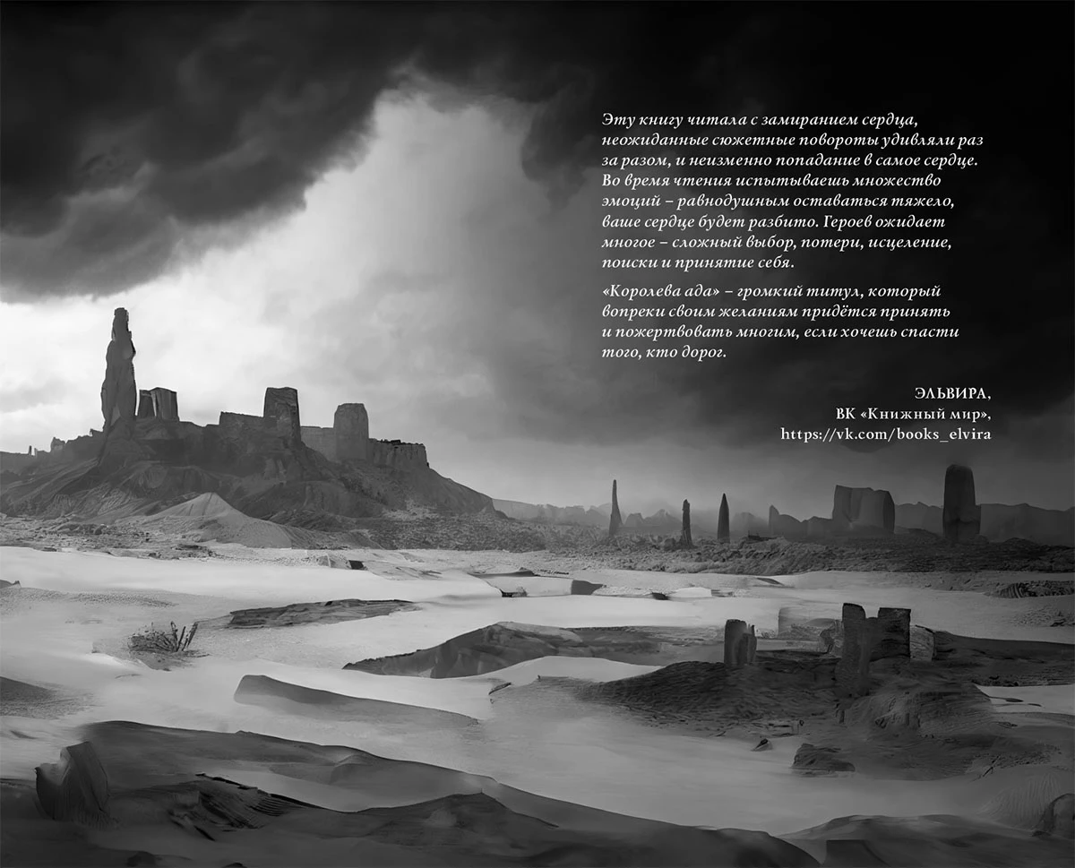 Иллюстрация к книге — Рассвет королевы демонов [book-illustration-2.webp]