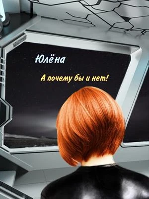 Книга А почему бы и нет!