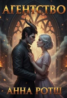 Книга Агентство неслыханной щедрости