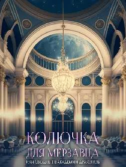 Иллюстрация к книге — Колючка для мерзавца, или сводные в академии драконов [book-illustration-1.webp]