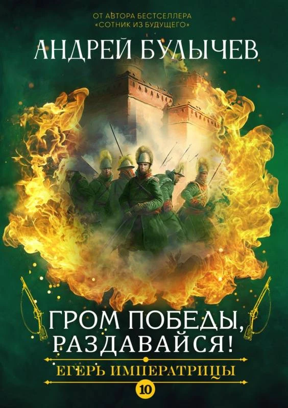 Книга Гром победы, раздавайся!