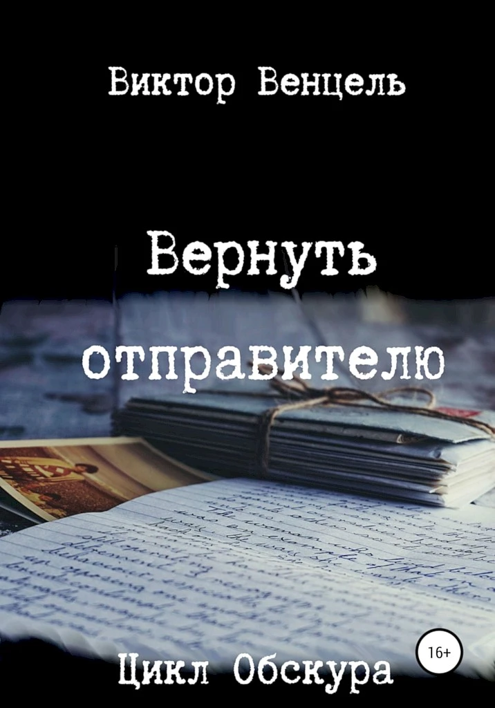 Книга Вернуть отправителю