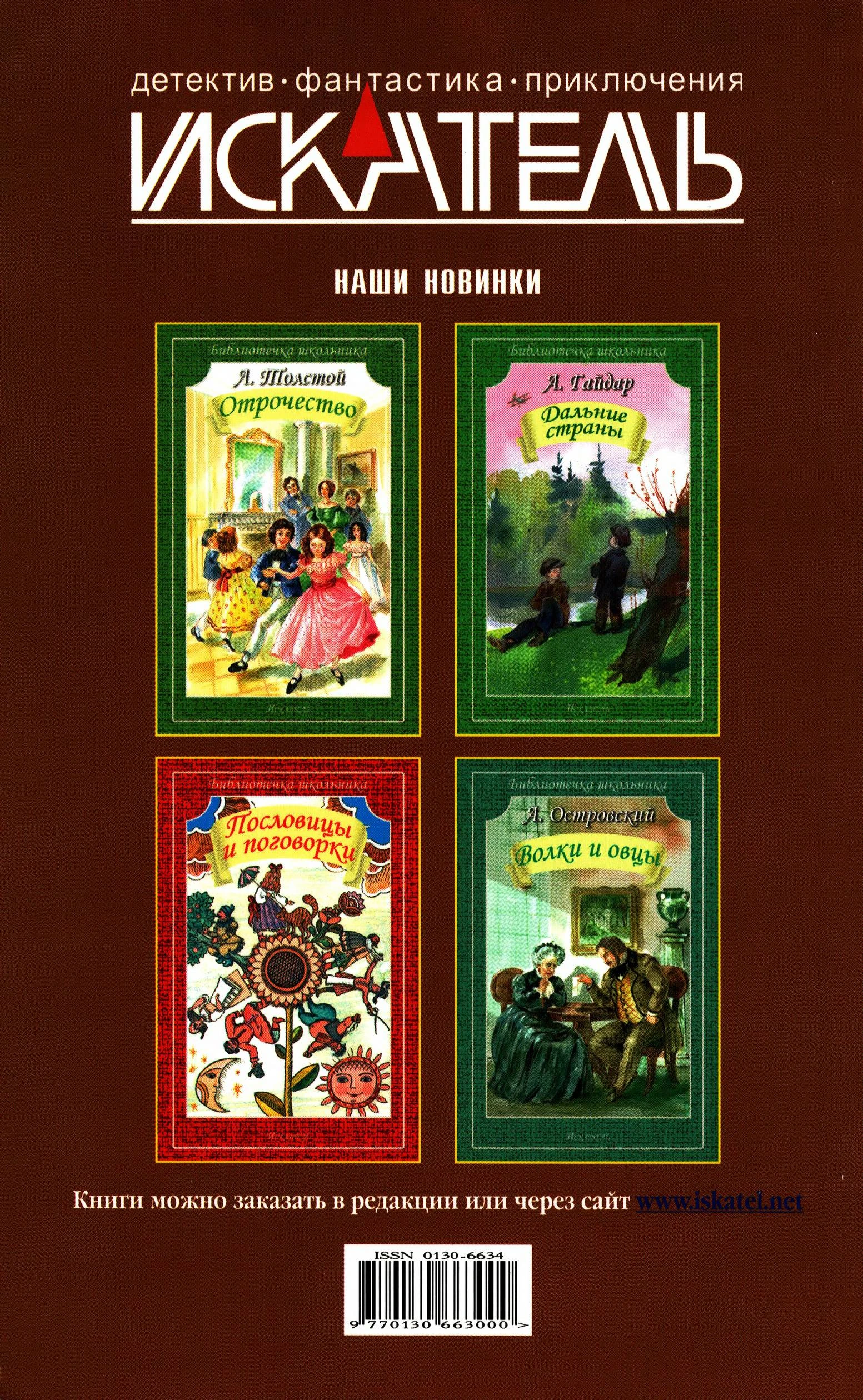 Иллюстрация к книге — Искатель, 2012 № 09 [book-illustration-9.webp]