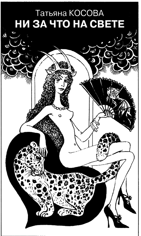 Иллюстрация к книге — Искатель, 2012 № 08 [book-illustration-4.webp]