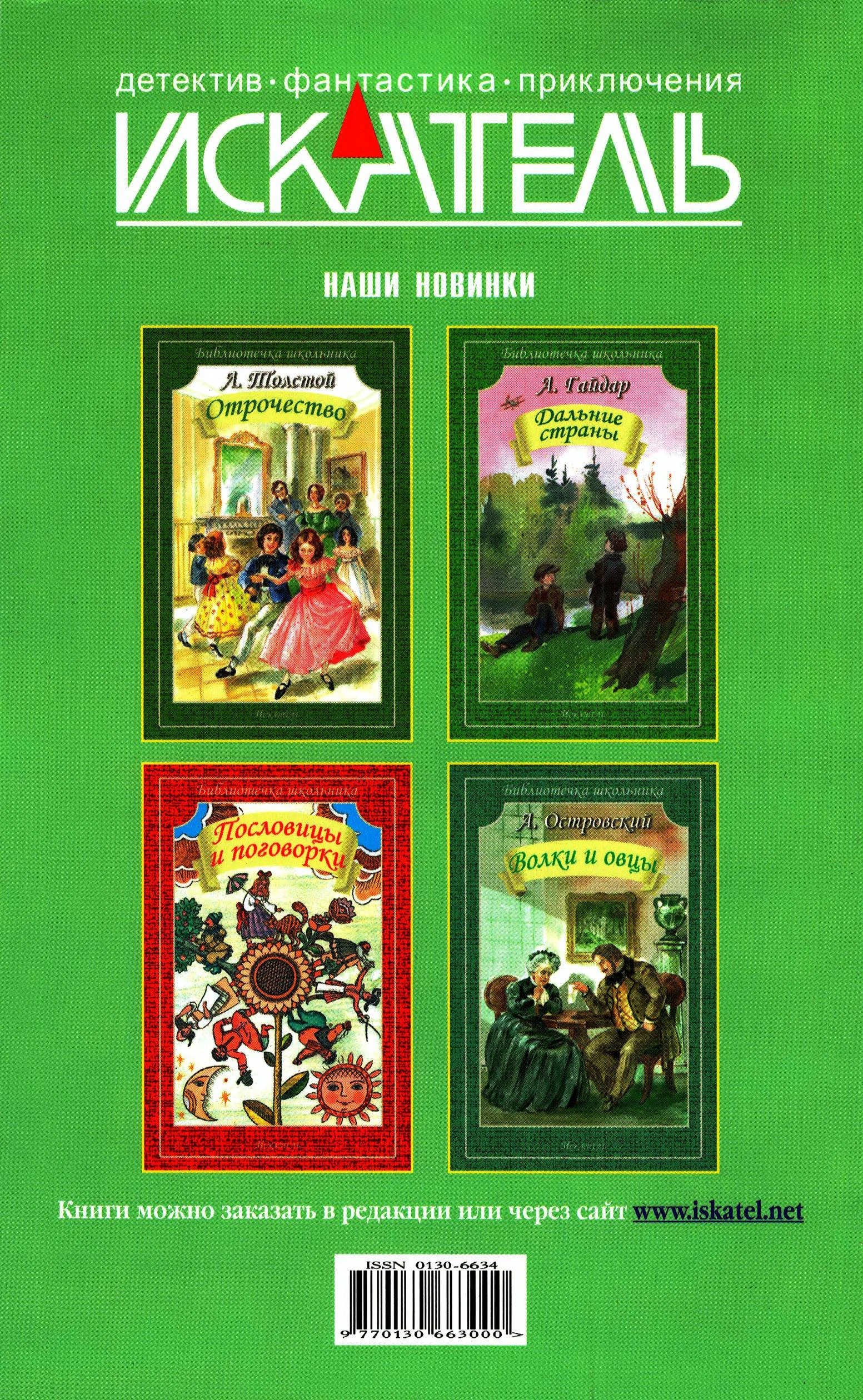 Иллюстрация к книге — Искатель, 2012 № 08 [book-illustration-7.webp]
