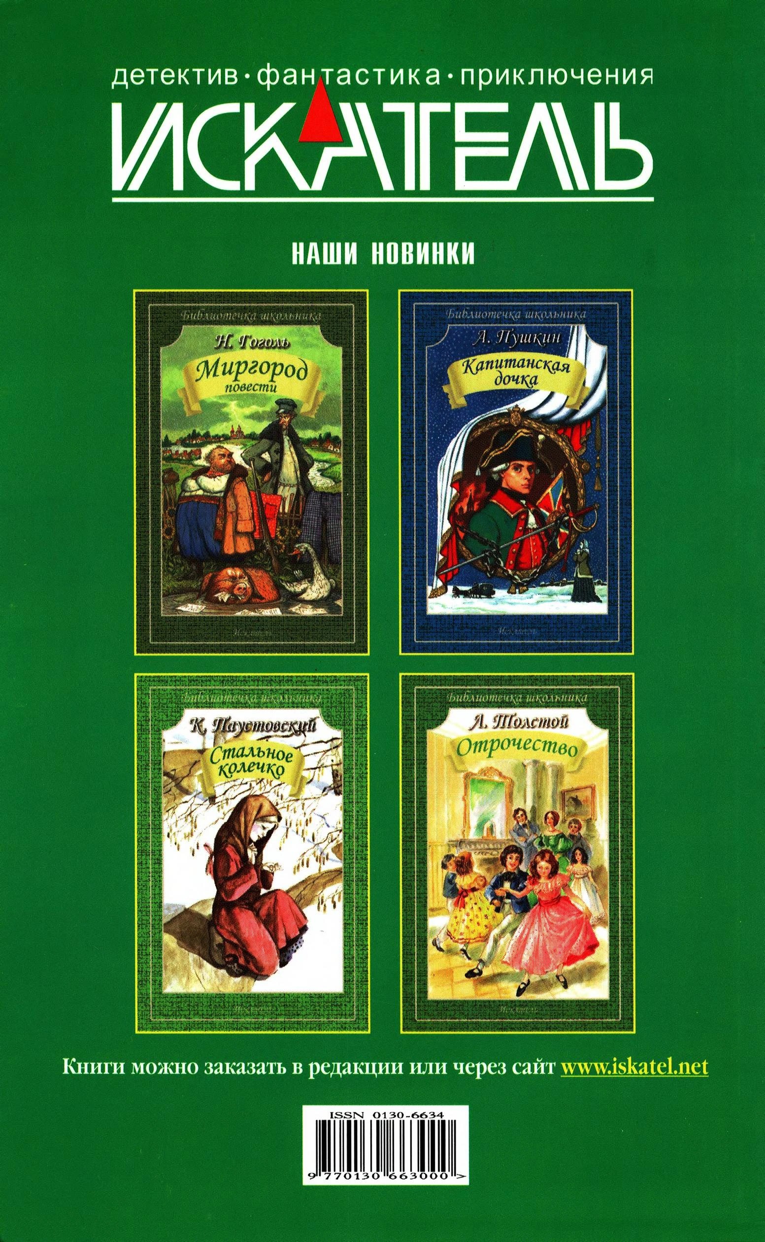 Иллюстрация к книге — Искатель, 2012 № 11 [book-illustration-9.webp]