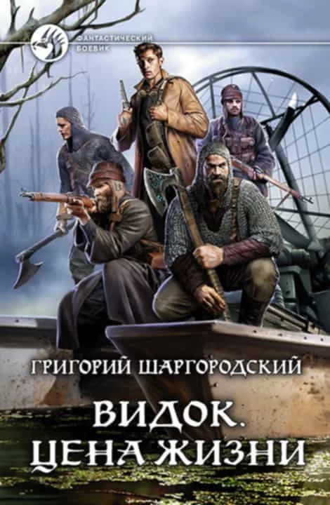 Иллюстрация к книге — Видок 1-5 [book-illustration-3.webp]
