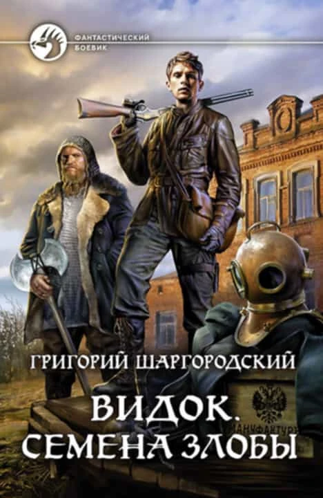 Иллюстрация к книге — Видок 1-5 [book-illustration-4.webp]
