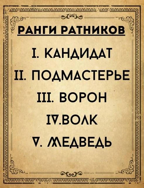 Иллюстрация к книге — Чёрный ратник 1 [book-illustration-2.webp]