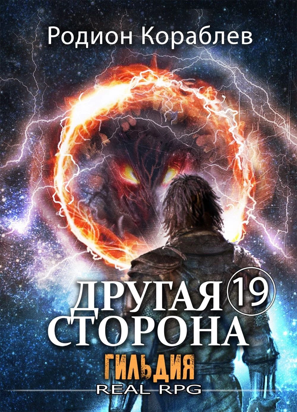 Книга Гильдия