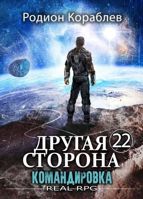 Книга Командировка