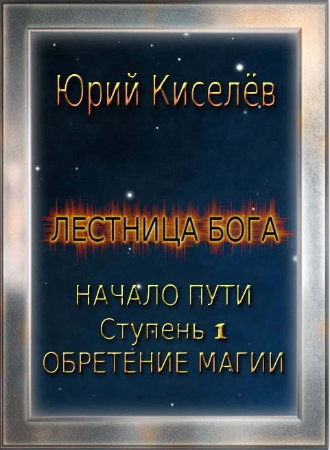 Книга Обретение магии