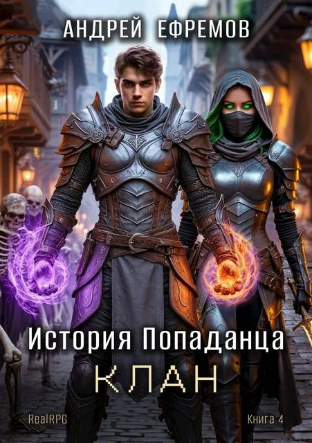 Книга Клан