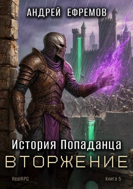 Книга Вторжение