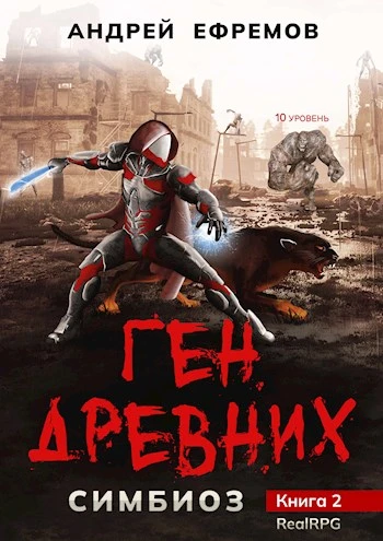 Книга Ген древних
