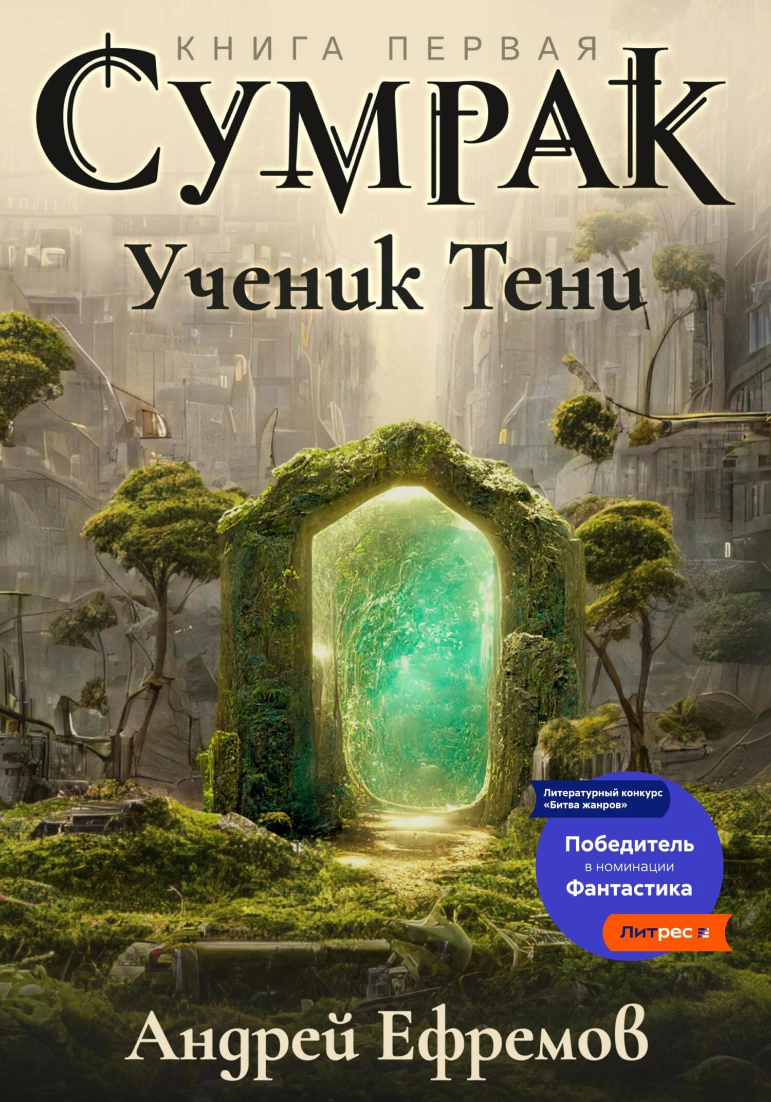 Книга Ученик Тени