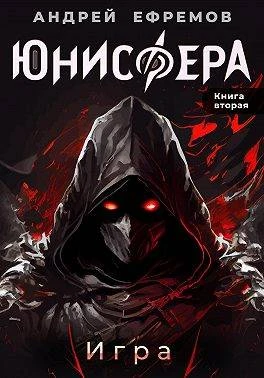 Книга Игра