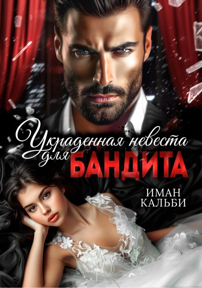 Иллюстрация к книге — Шейх и Майя. После измены [book-illustration-4.webp]