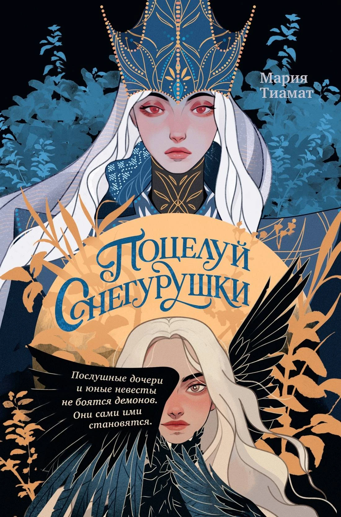 Книга Поцелуй Снегурушки