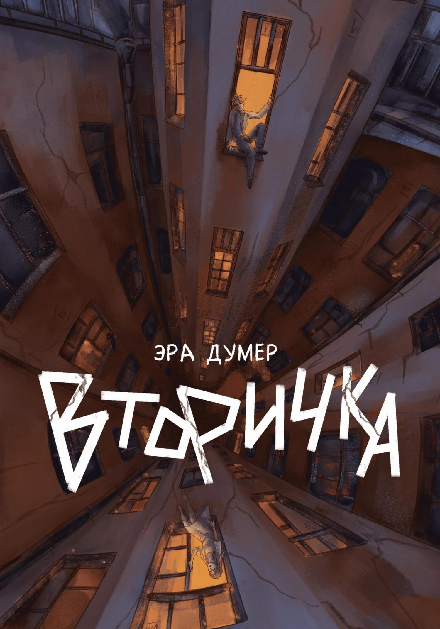 Книга Вторичка