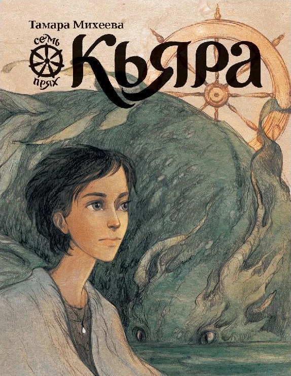 Книга Кьяра