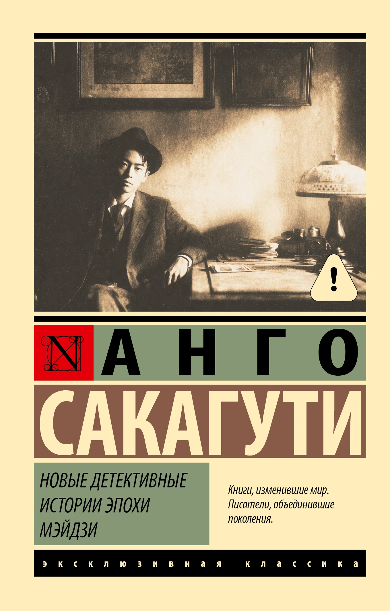 Книга Новые детективные истории эпохи Мэйдзи