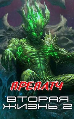Книга Препатч
