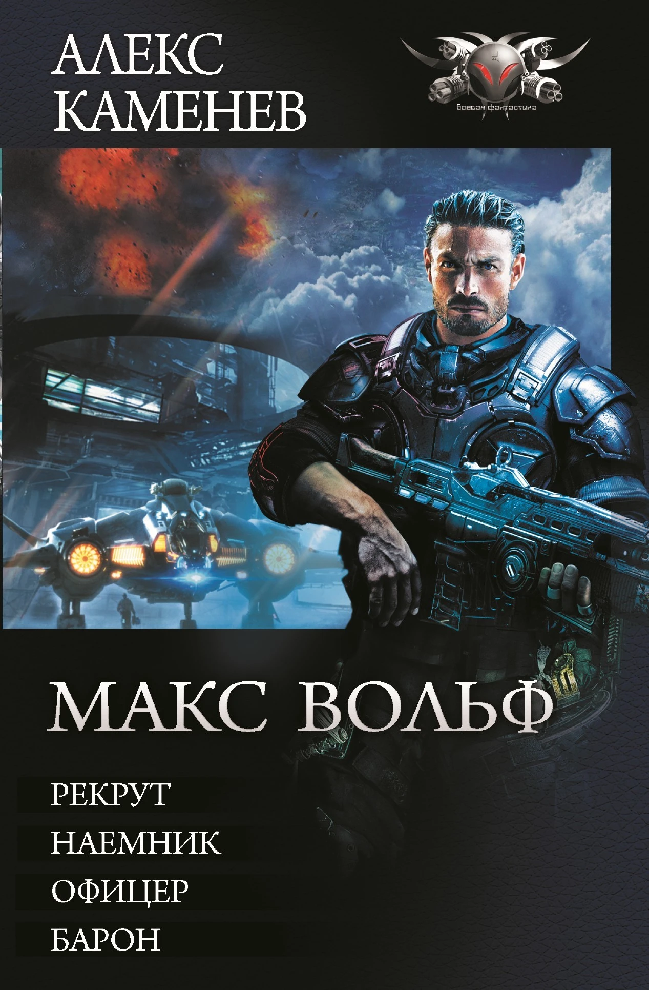 Книга Макс Вольф