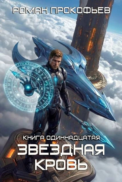 Книга Колония Альфа