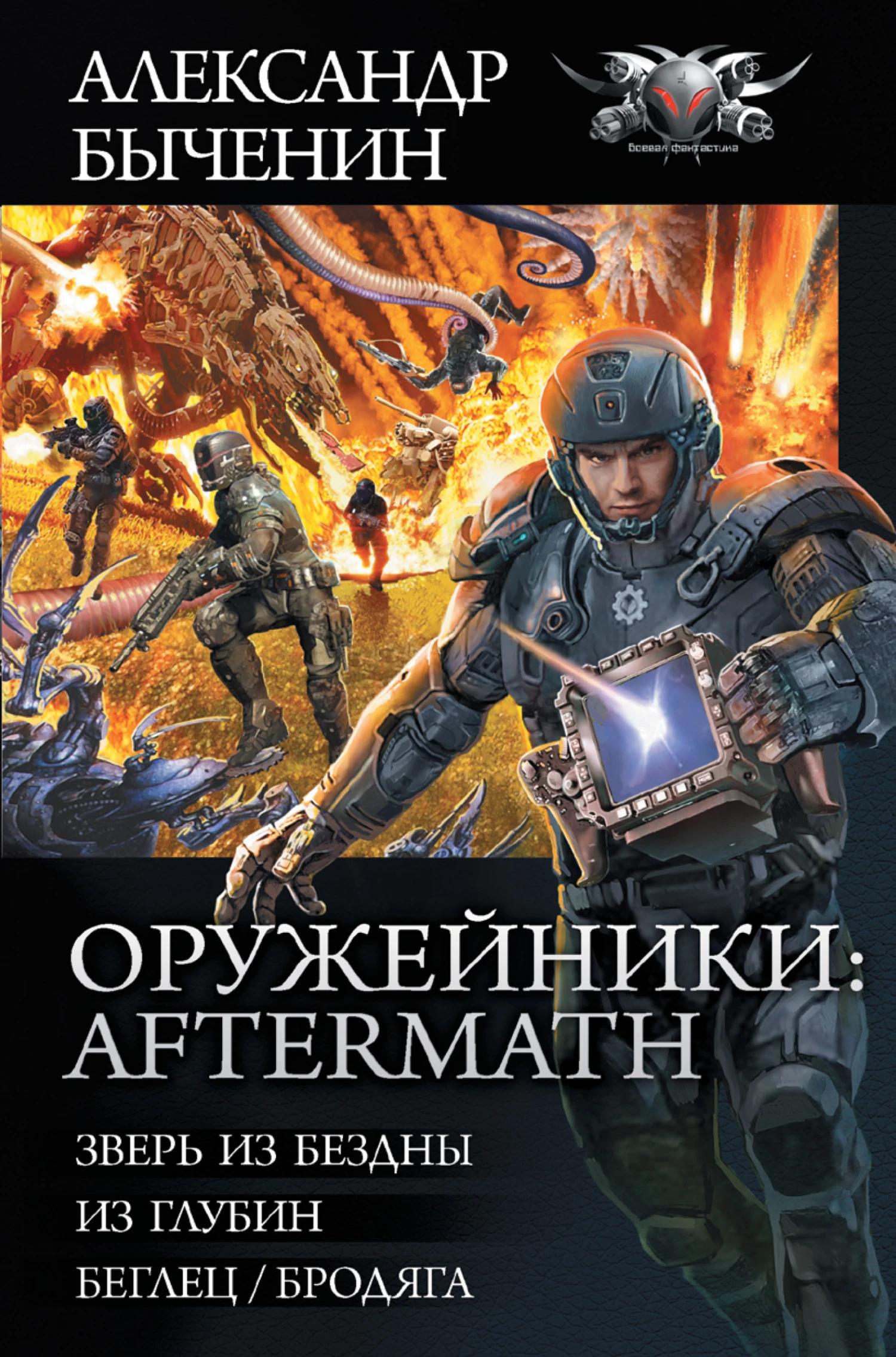 Книга Оружейники II