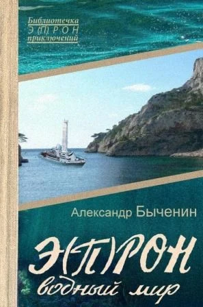 Книга Водный мир