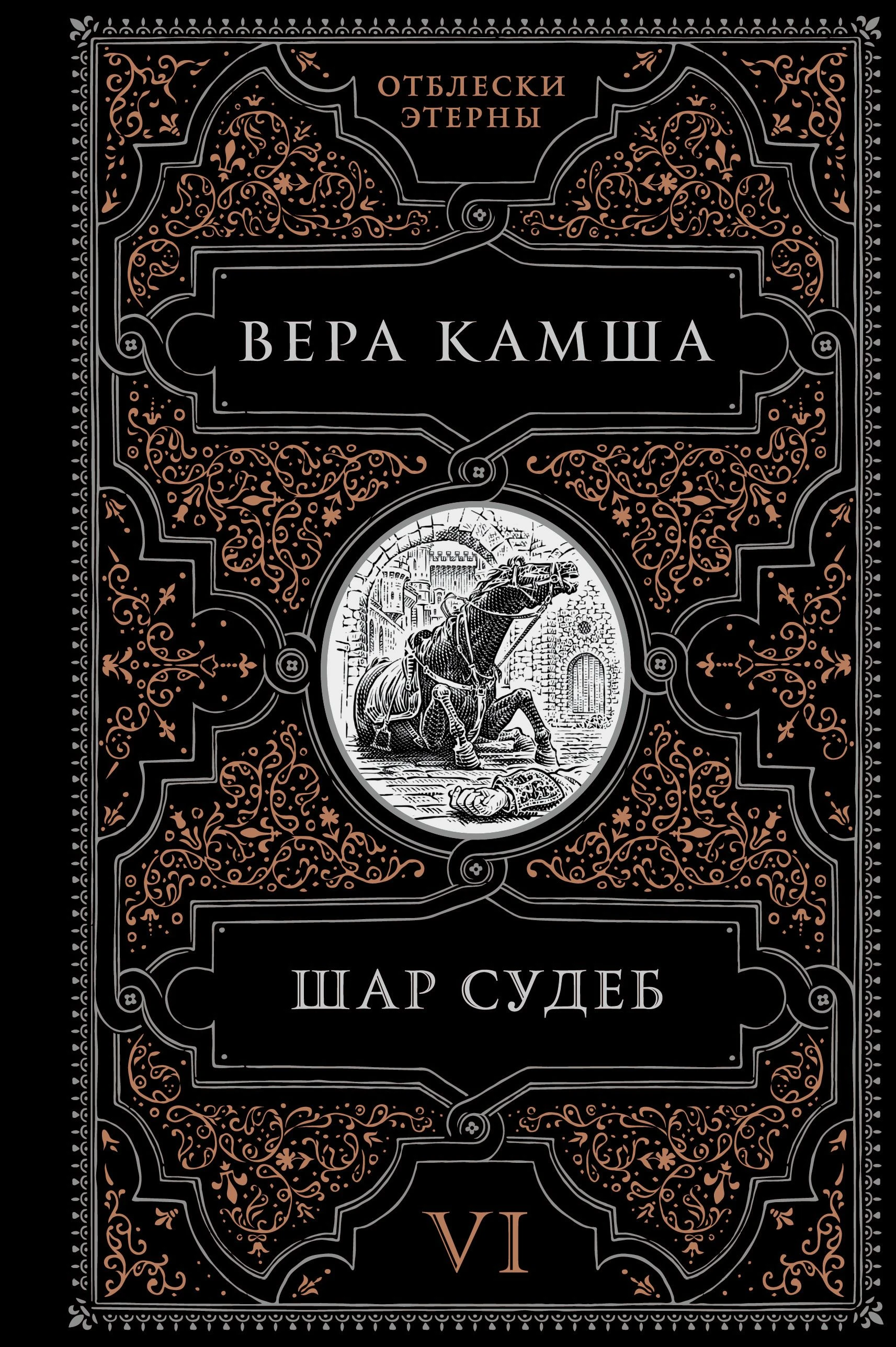 Книга Шар судеб