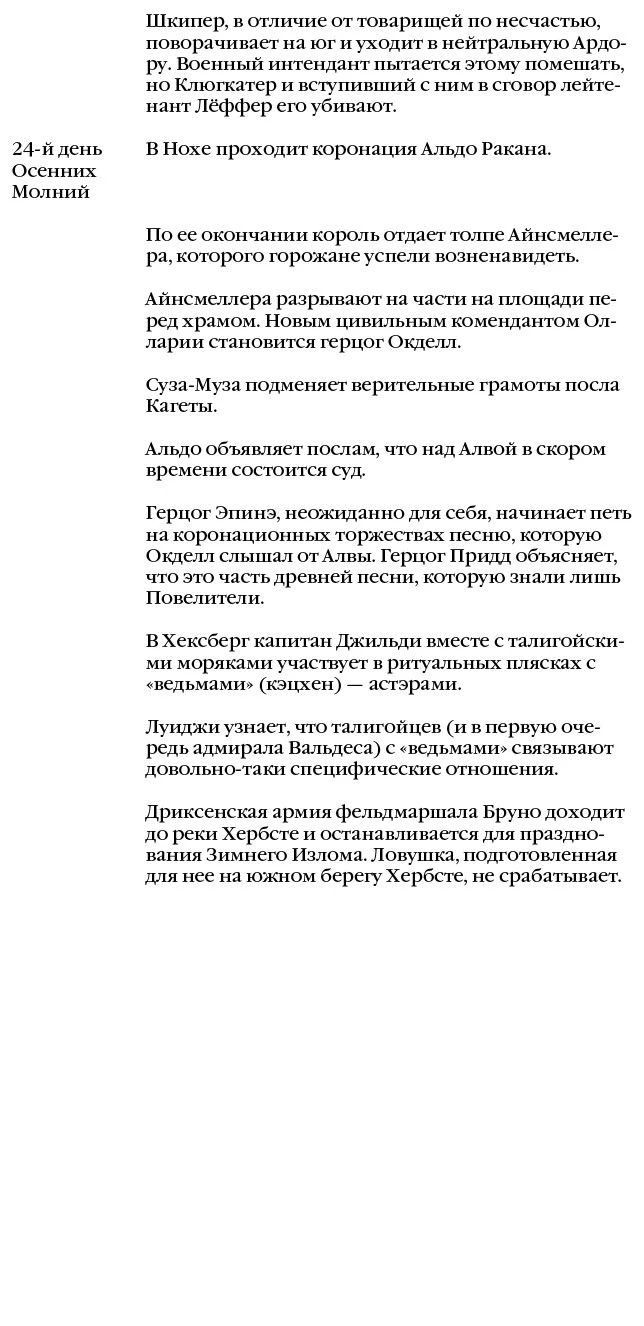 Иллюстрация к книге — Шар судеб [book-illustration-63.webp]