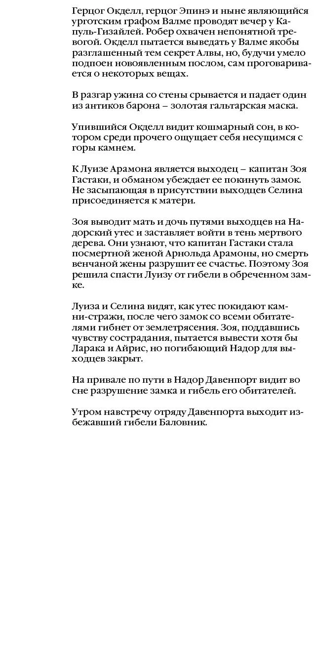 Иллюстрация к книге — Шар судеб [book-illustration-74.webp]
