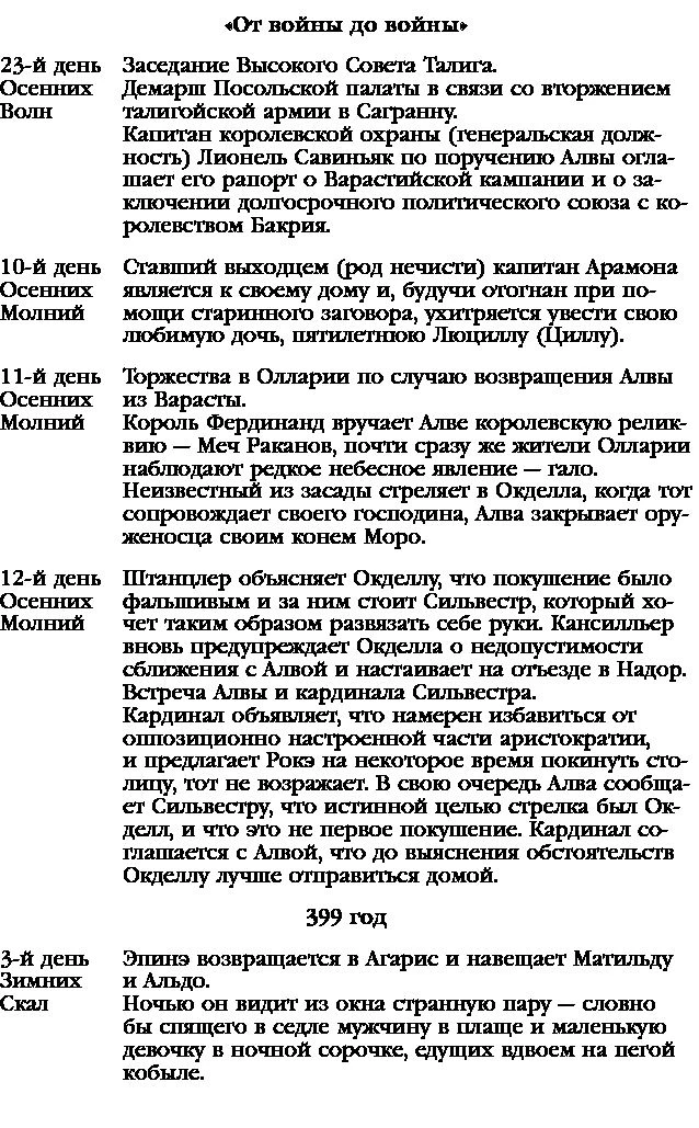 Иллюстрация к книге — Из глубин [book-illustration-16.webp]