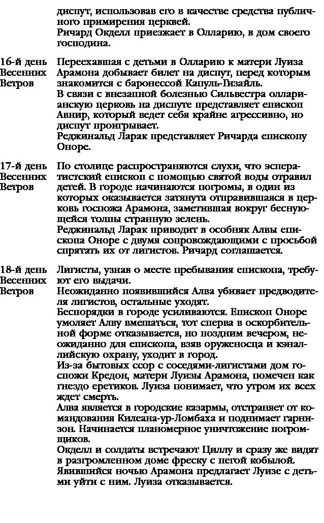 Иллюстрация к книге — Из глубин [book-illustration-18.webp]