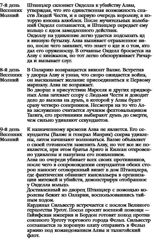 Иллюстрация к книге — Из глубин [book-illustration-21.webp]