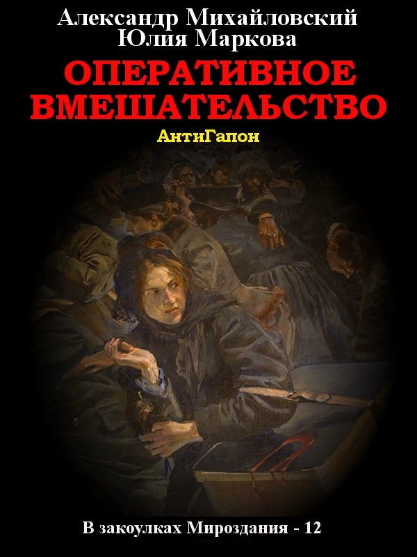 Книга Оперативное вмешательство