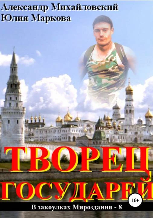 Книга Творец государей