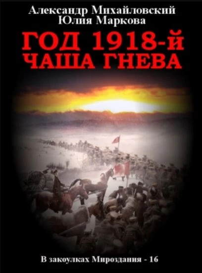 Книга Чаша гнева