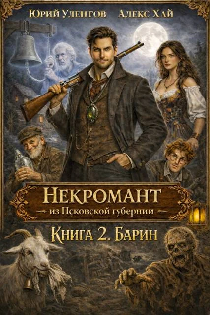 Книга Барин
