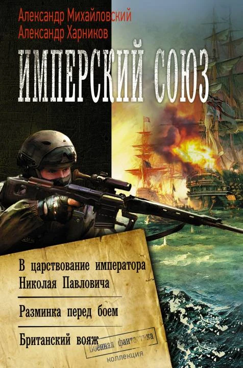 Книга Имперский союз