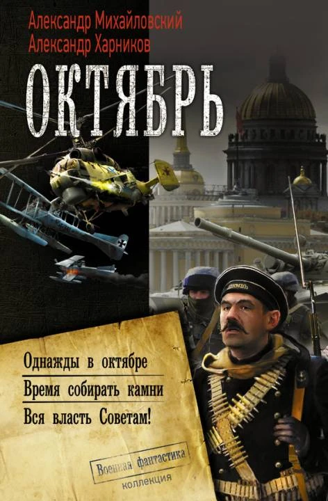 Книга Октябрь
