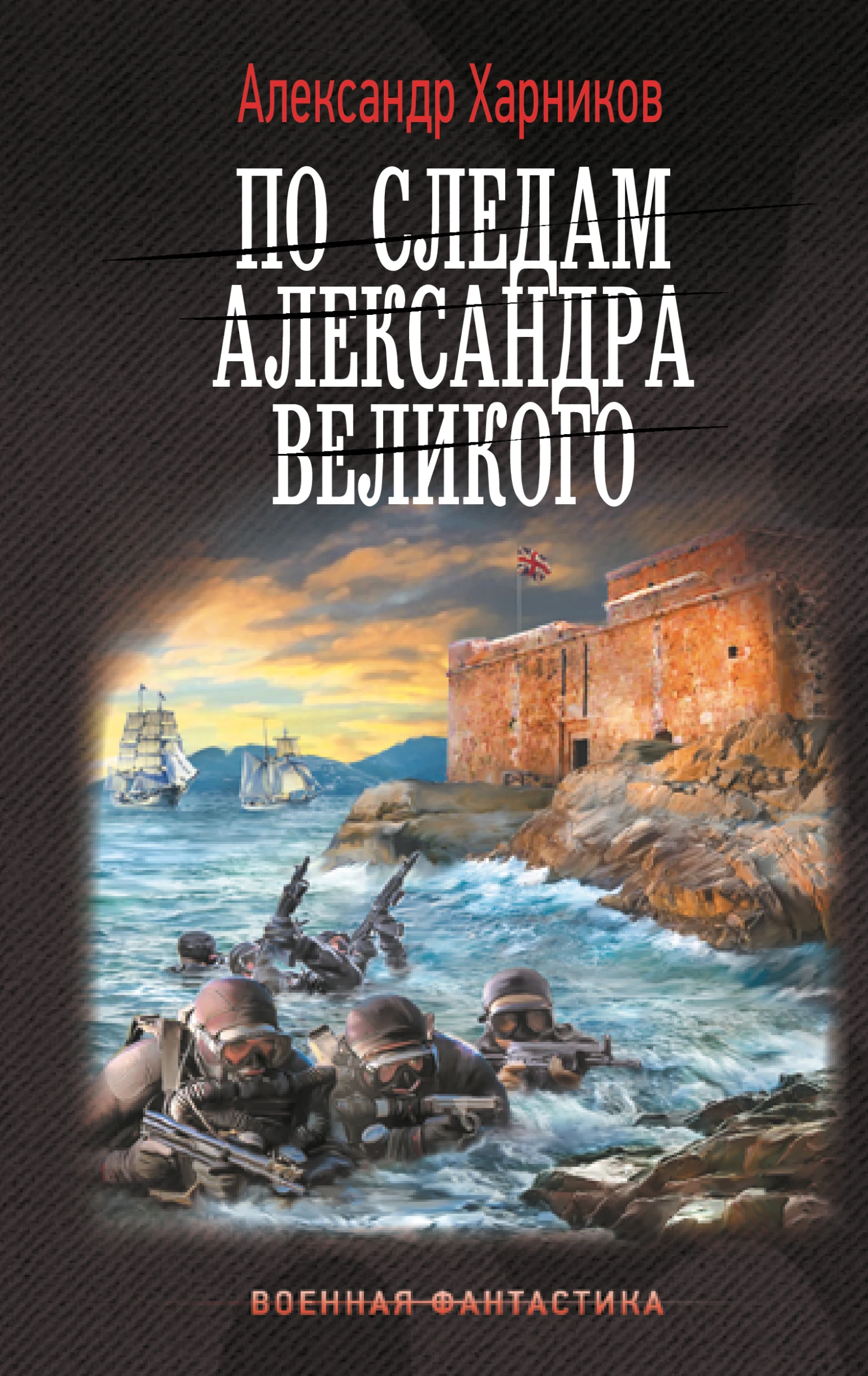 Книга По следам Александра Великого