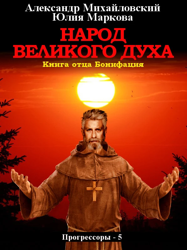 Книга Народ Великого духа